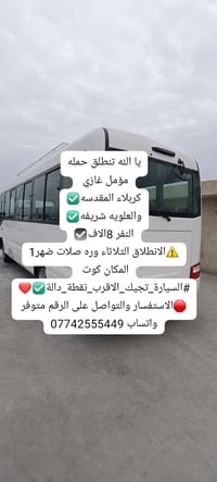 كربلاء المقدسة • الثلاثاء بعد الضهر • كوت