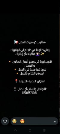 كوافيرات • البصرة-التنومة • خبرة