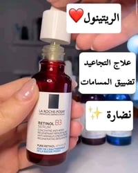 ‏ La roche - posay  ‏🌟 Retinol B3 Serum 🌟 ▪️سيروم ريتينول من شركة لارو...