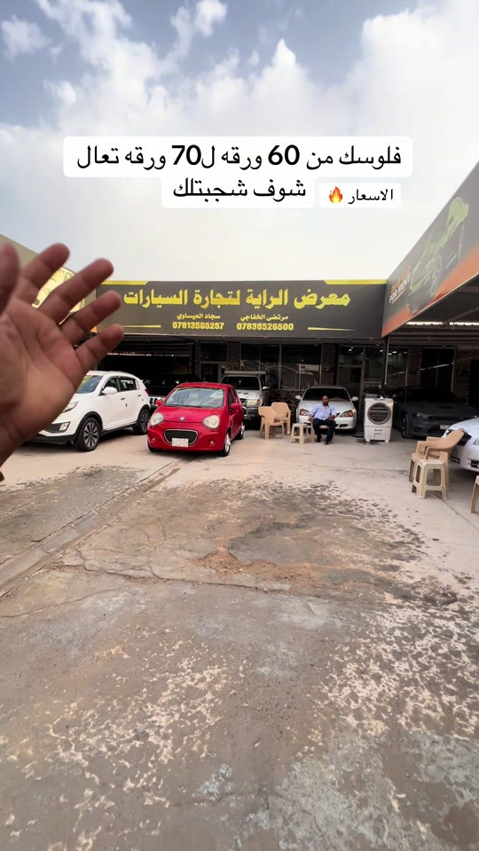 معرض الراية • النجف • اسعار مناسبة