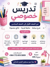 تدريس خصوصي • متابعة فردية • الصف ١-٦