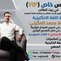 خبرة 14 عام في تدريس المراحل الوزارية 07702880350 رابط تيكتوك    https...