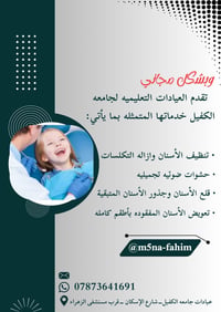 مجاني • علاج أسنان • جامعة الكفيل