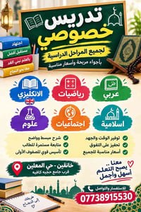 تدريس خصوصي • انكليزي رياضيات • خانقين حي المعلمين