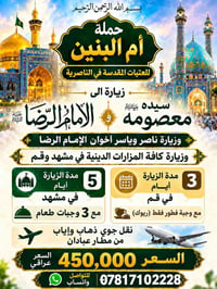 يوم ٢٤/٩  نص مكتوب في الصور: - بسم الله الرحمن الرحيم - حملة - أم البن...
