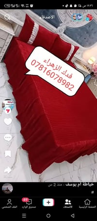 فدك الزهراء • خياطة مفروشات • حجز واتساب