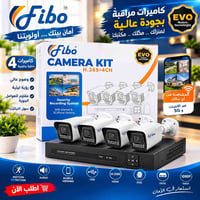 منظومة Fibo • ٤ كاميرات • فول اتش دي