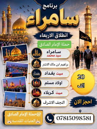 حملة الإمام الصادق • سماوه القشله • باصات مكيفة