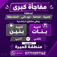 تسجيل ثانوية • كميرة • ابو كفة