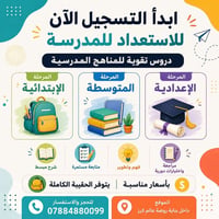 دروس تقوية • ابتدائي متوسط إعدادي • روضة عالم كرز