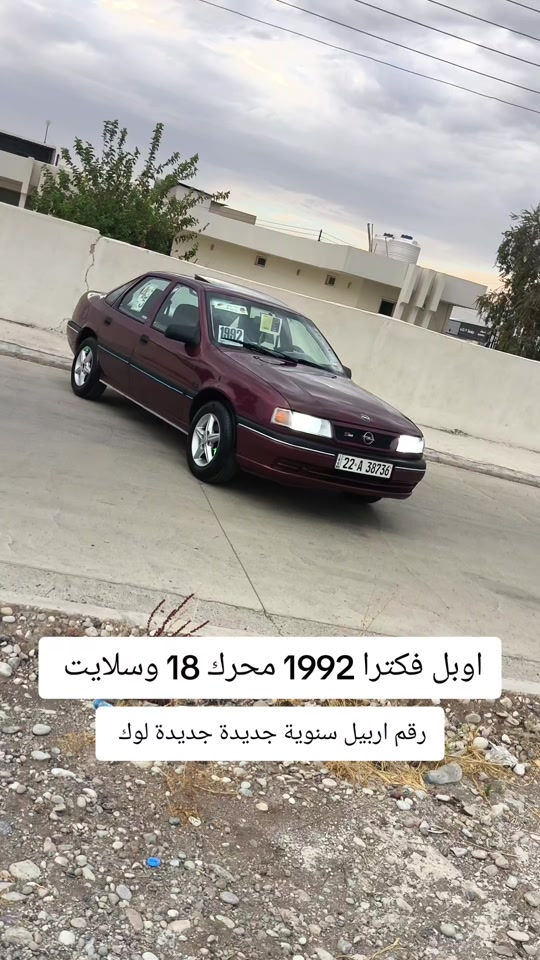 #***********  #العراق #عراق #العراق🇮🇶❤️ #اربيل 

نص مكتوب في الصور:
- اوبل فكترا 1992 محرك 18 وسلايت رقم اربيل سنوية جديدة جديدة لوك