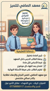 معهد الصافي • كربلاء حي الشهداء • كادر نسائي