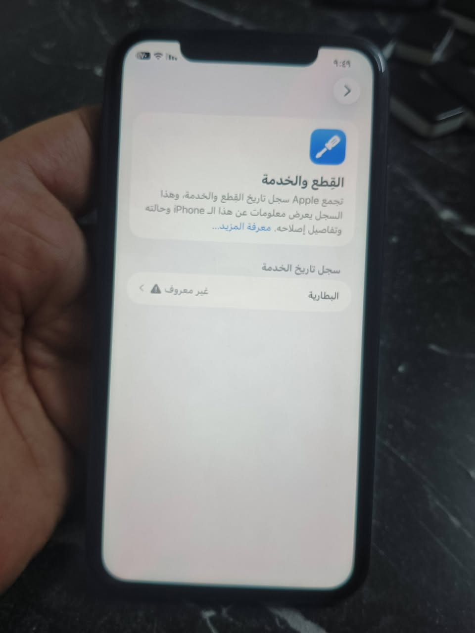 ايفون 11 عادي ذاكره 128
كله شغال فيس ايدي بطاريه 100 بس بطاريه مبدل الباقي بلادي مكاني بغداد المعالف ماعندي توصيل سعر 180 ***********

نص مكتوب في الصور:
- ٩:٤٩ القطع والخدمة تجمع Apple سجل تاريخ القطع والخدمة، وهذا السجل يعرض معلومات عن هذا الـ iPhone وحالته وتفاصيل إصلاحه. معرفة المزيد... سجل تاريخ الخدمة البطارية غير معروف