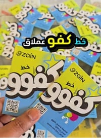 زين • رصيد مفتوح • انترنت ٣ اشهر