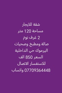شقة • اليرموك حي الداخلية • ١٢٠م