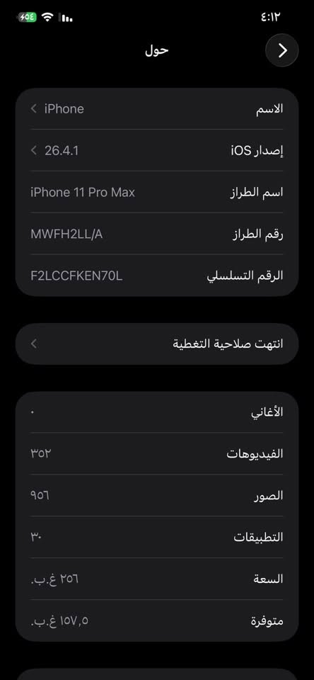 ايفون 11 برو ماكس للبيع مكفول بس بطاريه معلايه  ٩٠ سعره 340  وبيه مجال مكاني بصره قرنه تواصل ***********
