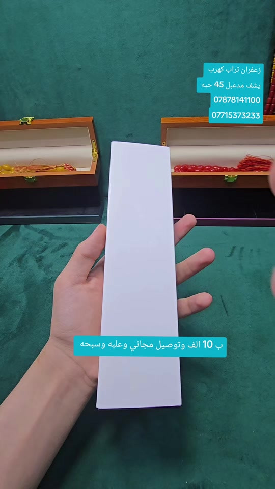 زعفران تراب كهرب • درجه اولى • سبحه رجاليه