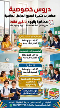 تدريس خصوصي • جميع المراحل • حي السلام