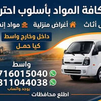 كيا حمل • نقل اثاث • واسط