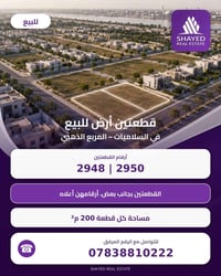 تواصلو مع رقمي الثاني 07838811138