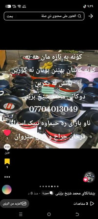 دوكان محمد شيخ • تبديل عفش • بازار حماوة