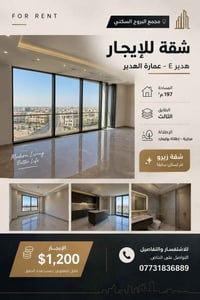 مجمع البروج السكني • ١٩٧م² • شقة زيرو