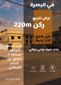 ٢٢٠م • التنومة قرب النزاهة • طابو زراعي