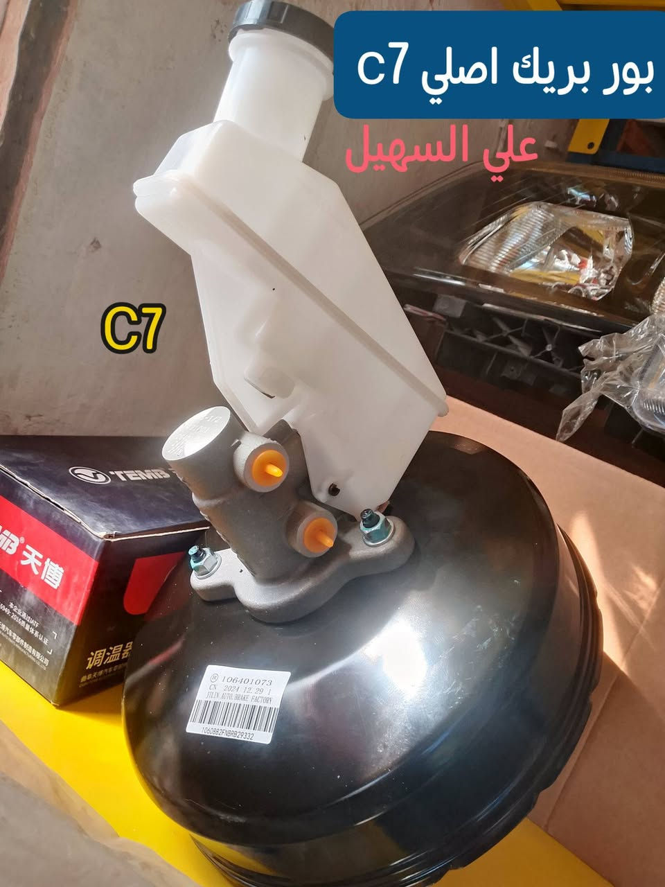 سلام عليكم الغوالي❤️ يوجد توصيل لكافه أنحاء العراق خلال24 ساعه🌷🌷🌷🚧🚧🚧🚧🚧🚧🚧🚧🚧🚧🚧👍👍👍👍🚧🚧🚧🚧🚧🚧🚧🚧🚧🚧ه
كل اسبوع وكل يوم بظاعه جديده 💯💯
وصلت كافه مواد حداديه c7 وc8 مواد اصليه 
🔥🔥🔥🔥🔥🔥💫💫💫💫💫🔥🔥🔥🔥
من شموع روس روابط بوربرينات فلنجات دسكات دبلات قواعد دبل الئ آخره💫💫💫
وصلت كافه مواد دعاميات
🚧🚧🚇🚧🚧 امامي وخلفي بلونين اسود وابيض وكافه ملحقاته من ماسكات كفرات الي آخره
💯💯💯💯💯💯💫💫💫💫💫💫💫💫💫
وصلت كافه كماليات الجيلي من ارضيات وفراش دشبول ولاصق دوسه وغلاف سويج وماسحات وعلايم الئ اخره
اتصل ودللل🔥🔥
علي سهيل وياكم دائمن وابدا 
*********** اثير.
*********** اسيا
سلام عليكم الغوالي❤️ يوجد توصيل لكافه أنحاء العراق خلال24 ساعه🌷🌷🌷🚧🚧🚧🚧🚧🚧🚧🚧🚧🚧🚧👍👍👍👍🚧🚧🚧🚧🚧🚧🚧🚧🚧🚧ه
