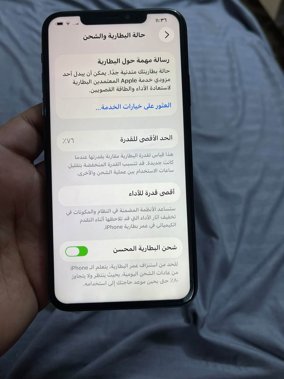 ايفون ١١ برو ماكس ذاكره ٢٥٦ بطاريه ٧٦ شرق اوسط عربي جهاز ظهر مفطور ومبدل شاشه بدون اي اشعار بلاعدادت. ومفتوح تخطي ومفتوح تخطي 

للبيع سعره ١٦٥ الف 
مكاني بغداد سيديه 

***********

نص مكتوب في الصور:
- ١١:٣٦
- حالة البطارية والشحن
- رسالة مهمة حول البطارية
- حالة بطاريتك متدنية جدًا. يمكن أن يبدل أحد مزودي خدمة Apple المعتمَدين البطارية لاستعادة الأداء والطاقة القصويين.
- العثور على خيارات الخدمة...
- الحد الأقصى للقدرة
- ٧٦٪
- هذا قياس لقدرة البطارية مقارنة بقدرتها عندما كانت جديدة. قد تتسبب القدرة المنخفضة بتقليل ساعات الاستخدام بين عملية الشحن والأخرى.
- أقصى قدرة للأداء
- ستساعد الأنظمة المضمنة في النظام والمكونات في تخفيف آثار الأداء التي قد تلاحظها أثناء التقدم الكيميائي في عمر بطارية iPhone.
- شحن البطارية المحسن
- للحد من استنزاف عمر البطارية، يتعلم الـ iPhone من عادات الشحن اليومية، بحيث ينتظر ولا يتجاوز ٨٠٪ حتى يحين موعد حاجتك إلى استخدامه.
- القطع والخدمة
- تجمع Apple سجل تاريخ القطع والخدمة، ويعرض السجل معلومات عن هذا الـ iPhone وحالته وتفاصيل إصلاحه. معرفة المزيد...
- سجل تاريخ الخدمة
- البطارية
- الخدمة <
- خلوي
- مشكلة <
- حول
- الاسم
- iPhone <
- إصدار iOS
- 26.0.1 <
- اسم الطراز
- iPhone 11 Pro Max
- رقم الطراز
- MWHM2AH/A
- الرقم التسلسلي
- FCJC29RSN711
- القطع وسجل تاريخ الخدمة
- الأغاني
- الفيديوهات
- الصور
- السعة
- ٢٥٦ غ.ب.
- متوفرة
- ٢٣٩,٥١ غ.ب.