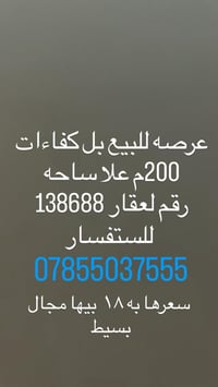 عرصة ٢٠٠م • رقم ١٣٨٦٨٨ • قابل تفاوض