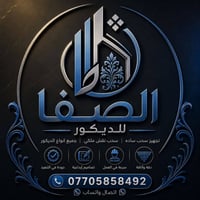 لا توجد تفاصيل  نص مكتوب في الصور: - الصفا للديكور تجهيز سحب ساده | سح...