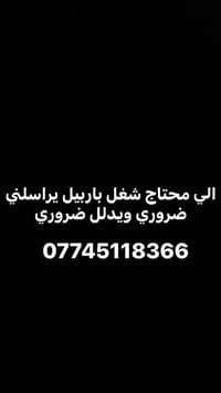 شغل • اربيل • ضروري