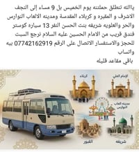 النجف الاشرف • كربلاء المقدسة • كوستر