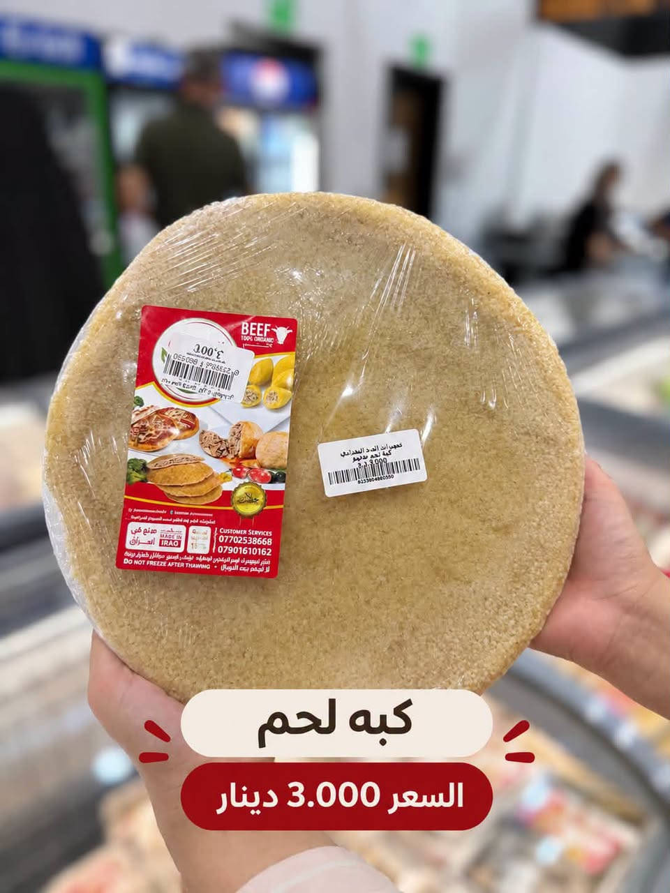 الورد البغدادي • هايبر ماركت • منتجات لحم