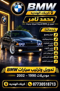 BMW • تعمير كامل • كربلاء الهنديه
