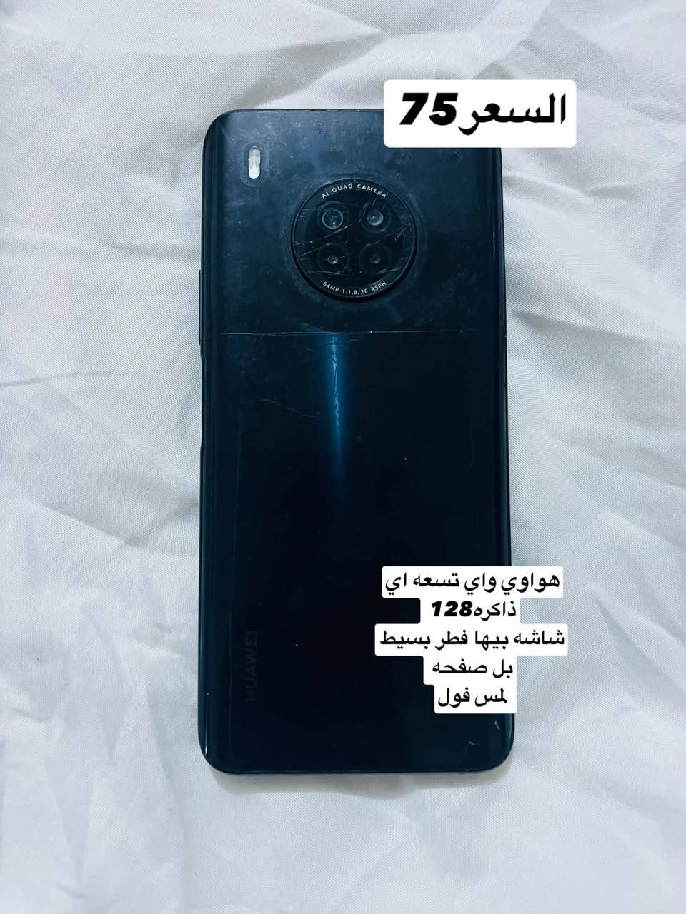 اجهزه للبيع كل جهاز وسعره وكل جهاز مكتوب تفاصيله
المكان الرمادي ***********

نص مكتوب في الصور:
- السعر 475 ايفون 13 برو ماكس مبدل شاشه اصليه بطاريه بلاديه نسبه 74 فيس ايدي شغال ذاكره 256 امريكي
- السعر 180 اكس ار محور 15 برو مبدل بطاريه اصليه بس ذاكره 64 فيس ايدي واكف جهاز مفتوح تخطي رسمي نت شغـال اتصال شغـال خط شغـال اتصال
- السعر 95 هونر اكس سته 2022 ذاكره 128
- السعر 75
- هواوي واي تسعه اي
- ذاكره 128
- شاشه بيها فطر بسيط
- بل صفحه
- لمس فول
- السعر 85 انفنكس هوت 30 أي ذاكره 128
- اللسعر 75 هواوي واي ثمانية بي ذاكره 128
- السعر 80 ريدمي 10 ذاكره 64
- السعر 70 ايتل A90 ذاكره 128 بي سماعه الخارجيه تكطع صوت
- السعر 75 انفنكس هوت 12 بلي ذاكره 128