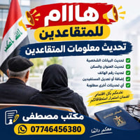 المتقاعدين • تحديث اور • مكتب مصطفى