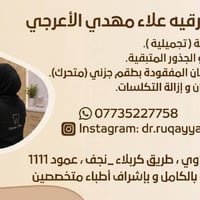 علاج مجاني • حشوات تجميلية • جامعة الزهراوي
