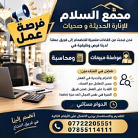دوام مسائي • مبيعات • محاسبة