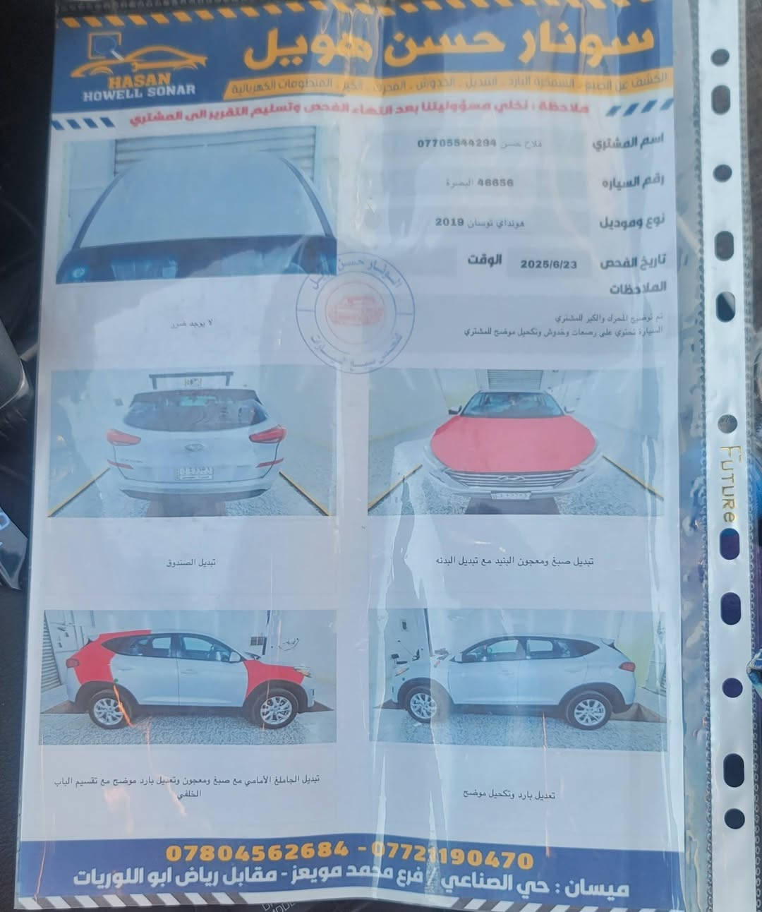 توسان ٢٠١٩ • تحويل مباشر • ميسان