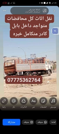 نقل أثاث • سيارة هينو • بابل