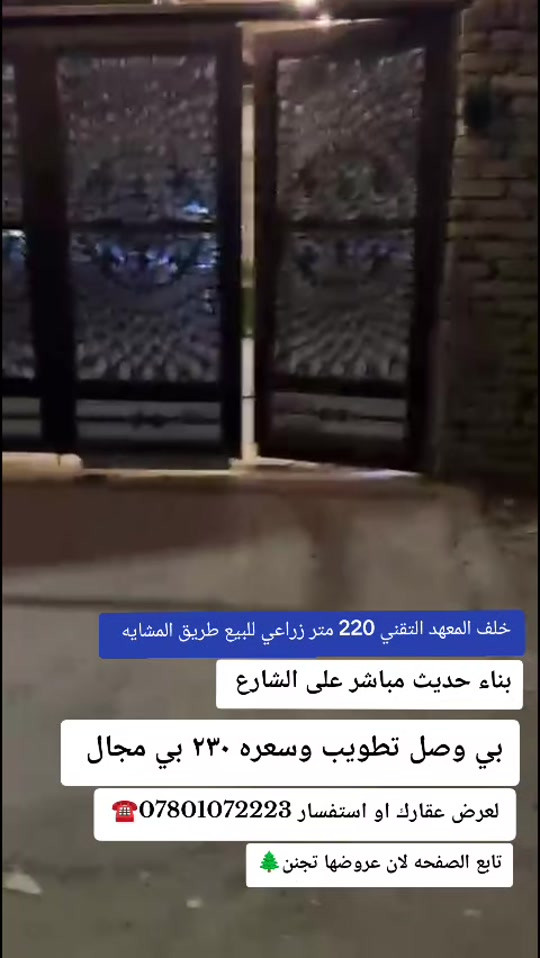 خلف المعهد التقني • زراعي • ٢٢٠م