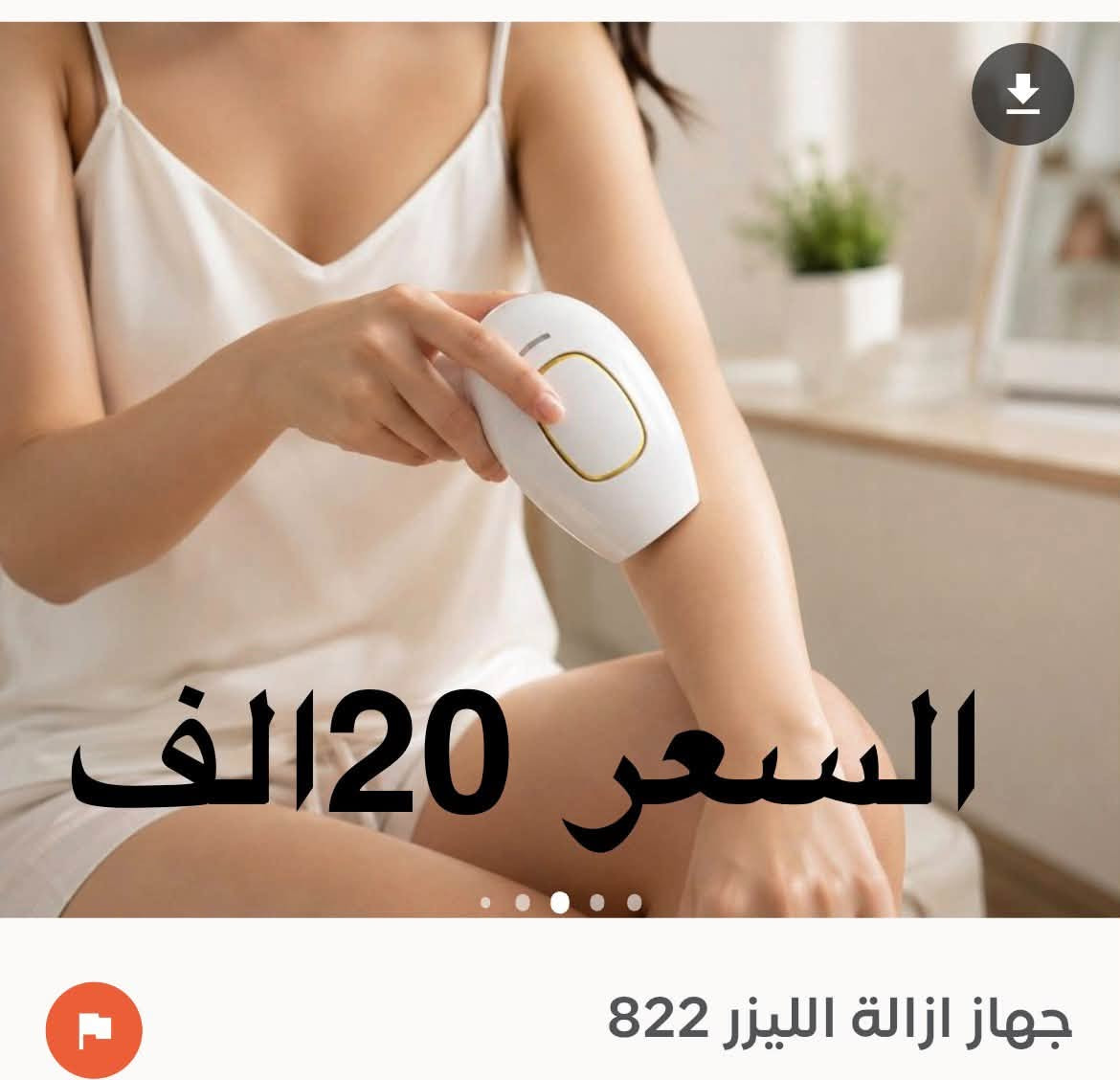 للحجز واتساب *********** او خاص
يوجد توصيل 5 لجميع محافظات العراق
