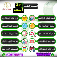 فيتامين D3 • السكر التراكمي • مختبر ابن حيان