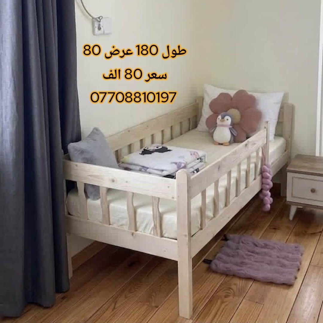 🚨 عرض خاص ولمدة محدودة! 🚨
🎉 إلى عوائلنا الكريمة...
نوفر لكم أسرة عراقية (تزكام) بجودة عالية ومتانة تدوم لسنوات، مع توفر النفر والطابقين بمختلف القياسات لتناسب جميع الأعمار.
✅ صناعة عراقية متينة
✅ تصميم عملي وآمن للأطفال
✅ راحة وقوة وجودة مضمونة
✅ سرير حصري يمنح أطفالكم الأمان أثناء النوم
🚚 التوصيل متوفر إلى جميع مناطق بغداد فقط.
⏳ سارعوا بالحجز، فالكمية والعرض محدودان!
📞 للطلب والاستفسار (واتساب واتصال):
📱 ***********
📱 ***********
