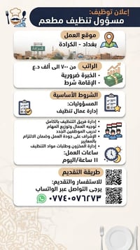 مسؤول تنظيف • الكرادة • خبرة إدارة العمال