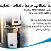 نصب طاقة شمسية • احترافية • خبرة سنين