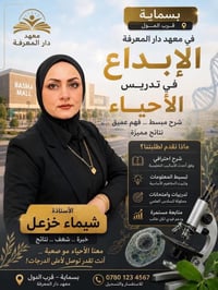 أحياء • شيماء خزعل • بسماية قرب المول