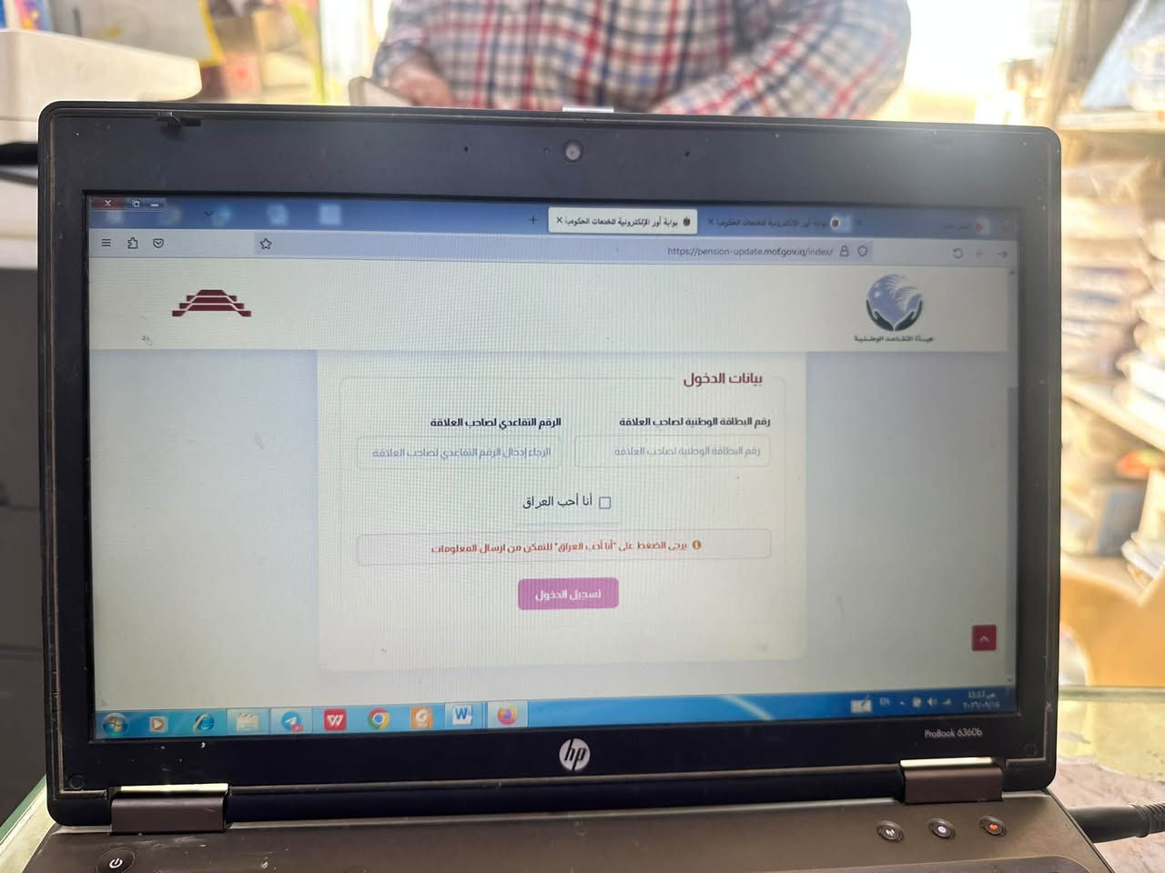 مكتبة الهدى 
مستمرين بتقديم وتحديث بيانات المتقاعدين 
لمن يرغب بتحديث البيانات 
مكتبة الهدى للتقديم الالكتروني 
حله حي العسكري مقابل متوسطة ابن اديس القديمه ***********

نص مكتوب في الصور:
- https://pension-update.mof.gov.iq/index/checknid
- هيئة التقاعد الوطنية
- نافذة تحديث بيانات المتقاعدين
- تحميل الصور والمستندات
- صورة البطاقة الوطنية (وجه امامي)
- اسحب وأفلت الصورة هنا أو انقر للتحميل
- PNG, JPG (MAX. 5MB)
- صورة البطاقة الوطنية (وجه خلفي)
- صورة هوية التقاعد (وجه امامي)
- صورة هوية التقاعد (وجه خلفي)
- EN
- ١١:١١ ص
- ٢٠٢٣/٠٩/١٥
- ProBook 6360b
- تحديث بيانات المتقاعدين | بوابة أور
- تم الإرسال بنجاح!
- تم تحديث الملفات بنجاح
- يمكنك إعادة تحميل الصفحة لتقديم طلب جديد
- إعادة تحميل الصفحة
- بوابة أور الإلكترونية للخدمات الحكومية https://pension-update.mof.gov.iq/index/ بيانات الدخول رقم البطاقة الوطنية لصاحب العلاقة رقم البطاقة الوطنية لصاحب العلاقة الرقم التقاعدي لصاحب العلاقة الرجاء إدخال الرقم التقاعدي لصاحب العلاقة أنا أحب العراق يرجى الضغط على "أنا أحب العراق" للتمكن من ارسال المعلومات تسجيل الدخول ProBook 6360b