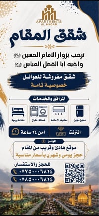 سويتات VIP • مفروشة عوائل • كربلاء خلف المقام